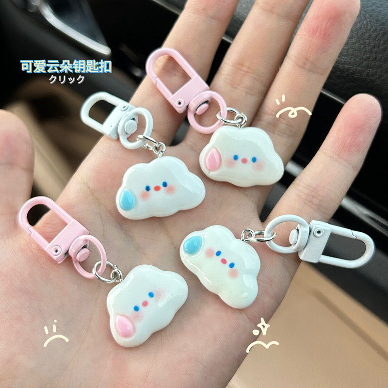 可爱粉蓝色系云朵钥匙扣少女软萌ins趣味包包挂件送闺蜜情侣礼物