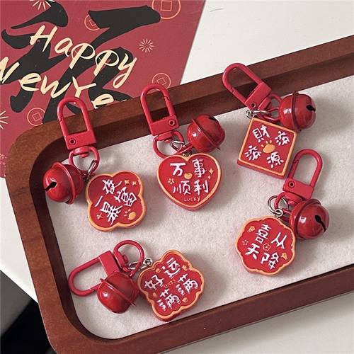 新年财源滚滚创意文字铃铛钥匙扣个性趣味包包挂件情侣闺蜜礼物品