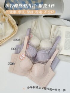 安芝娜新品6601调整型聚拢中薄A杯弹力肩带收副乳液态底围文胸
