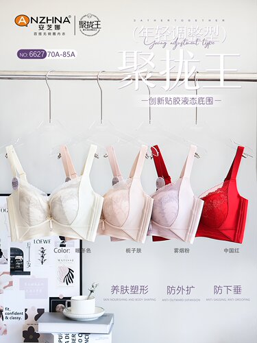安芝娜新款6627内衣女小胸聚拢显大不空收副乳防下垂无钢圈文胸罩