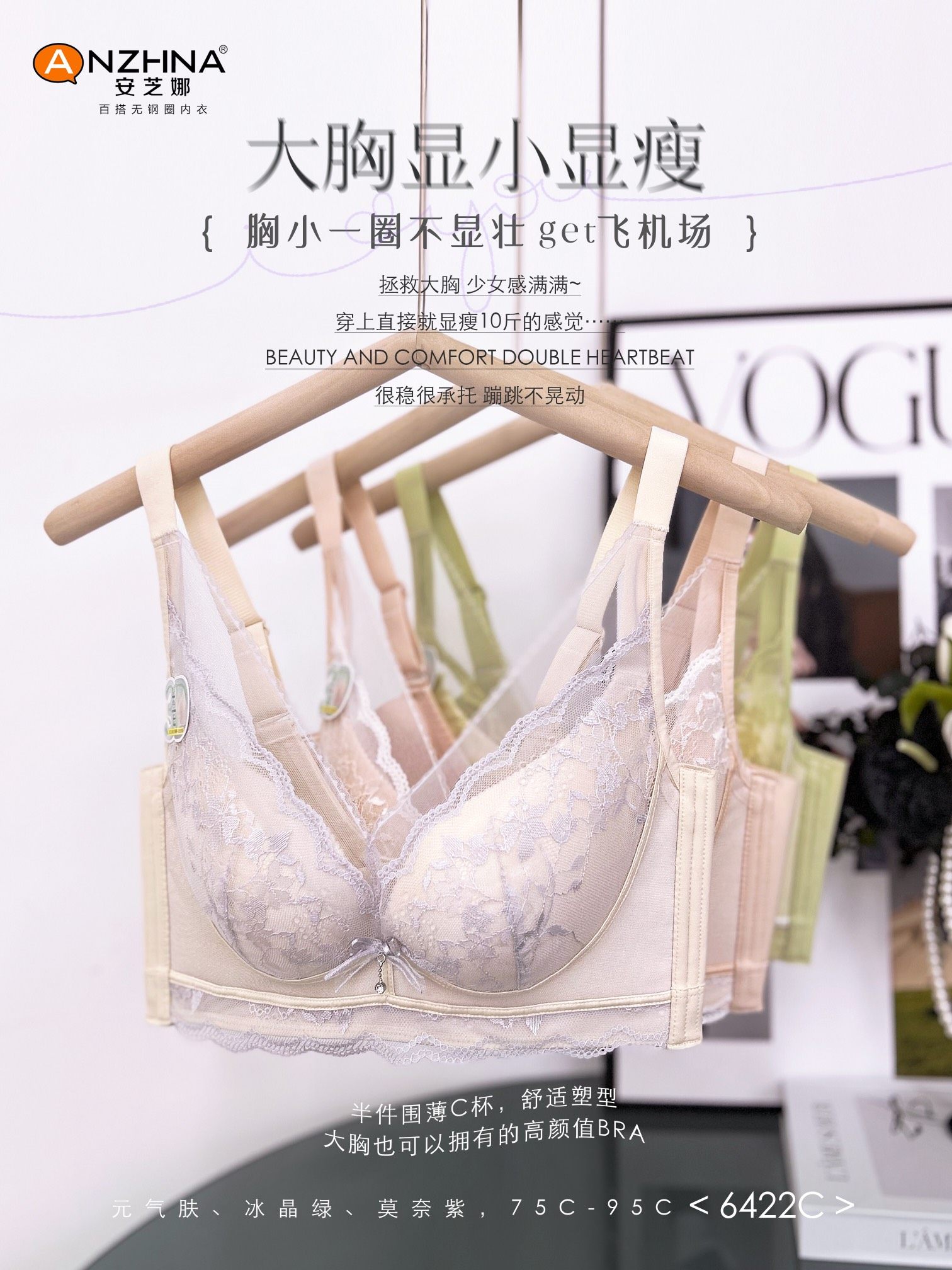 安芝娜6422无钢圈薄C杯性感文胸
