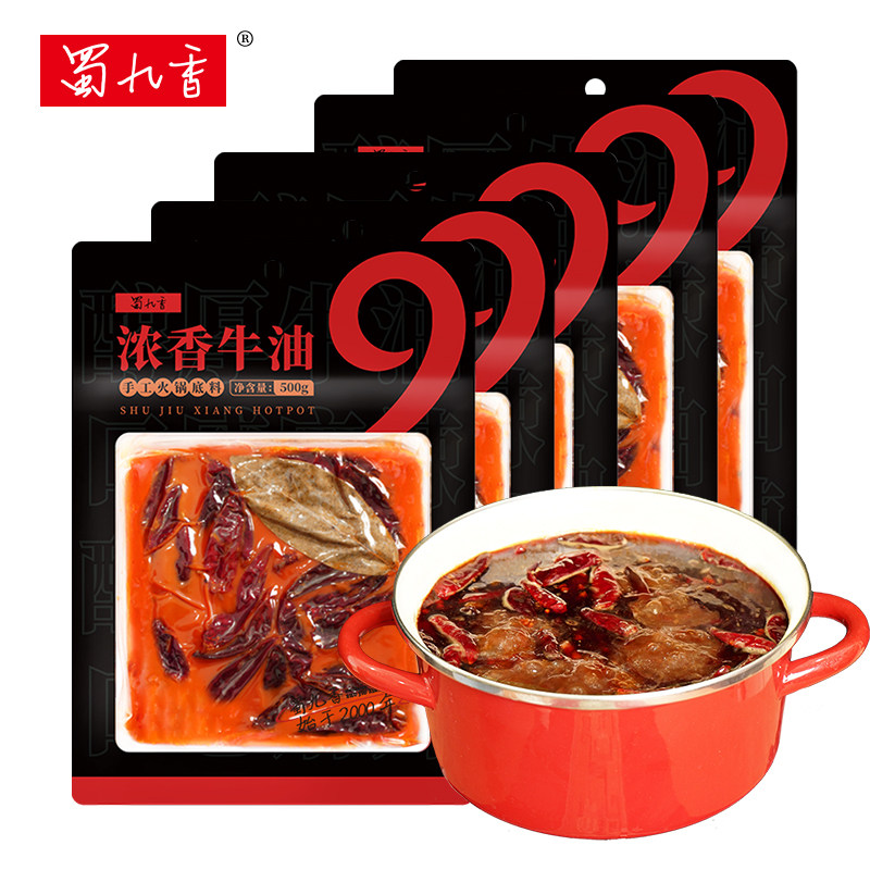 蜀九香火锅底料四川浓香牛油手工大方块调料500g*5袋