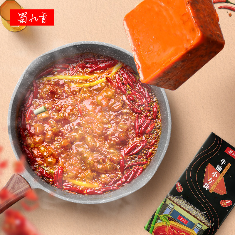 蜀九香火锅料底料手工牛油小方块一人份小包装麻辣烫四川冒菜160g