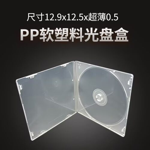 明丙方盒正方形DVD光盘盒子