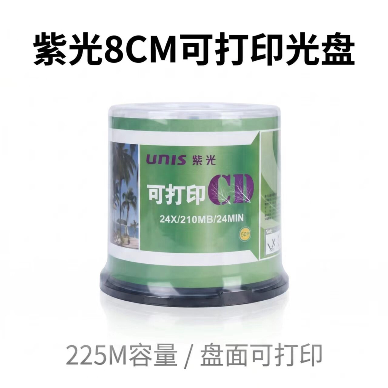 紫光CDR光盘 可打印 8CM(3寸)小盘 24速 刻录盘空白光盘 碟片210M图片