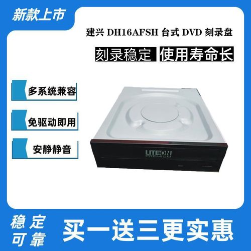 内置刻录机建兴光驱DVD-rw
