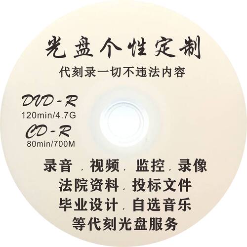 光盘制作打印胶印压盘印刷