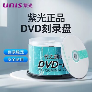 紫光DVD-R空白光盘刻录盘 竹之韵系列空白光盘刻录光盘光碟大容量