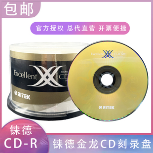 莱德正品 全系列50片装光盘铼德RITEK空白CD车载刻录盘700M光碟片