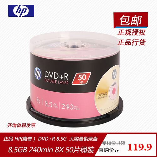 惠普8.5G光盘DVD刻录盘