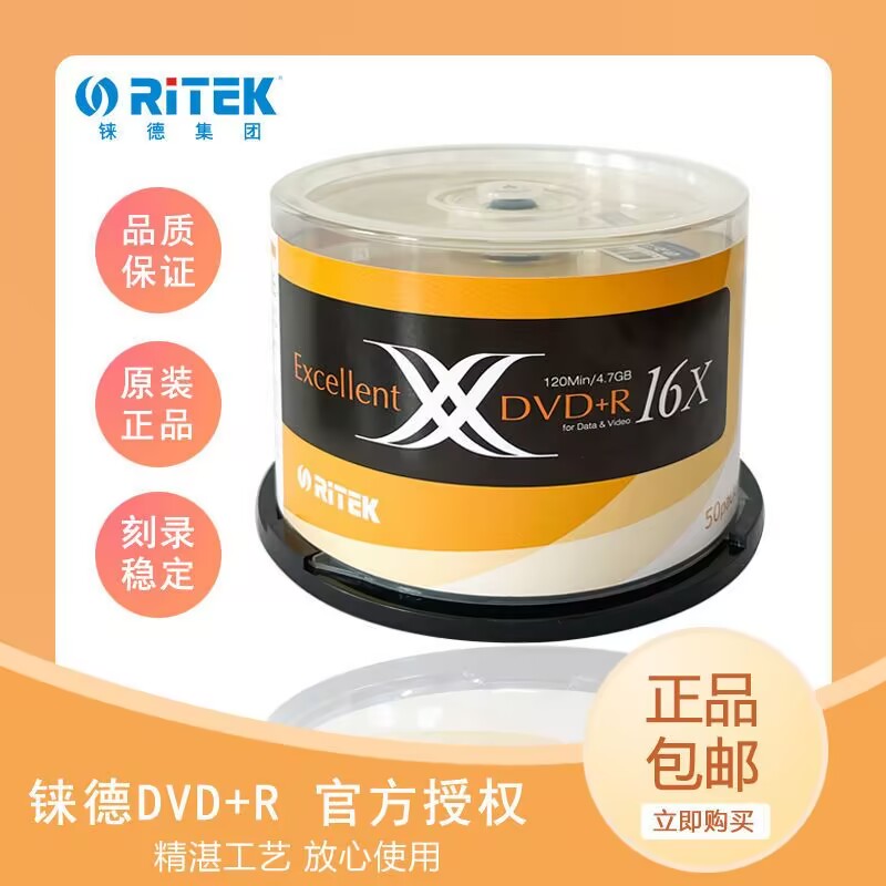 铼德DVD-R刻录盘双X系列dvd-r4.7空白光盘光碟刻录碟16X碟片批发