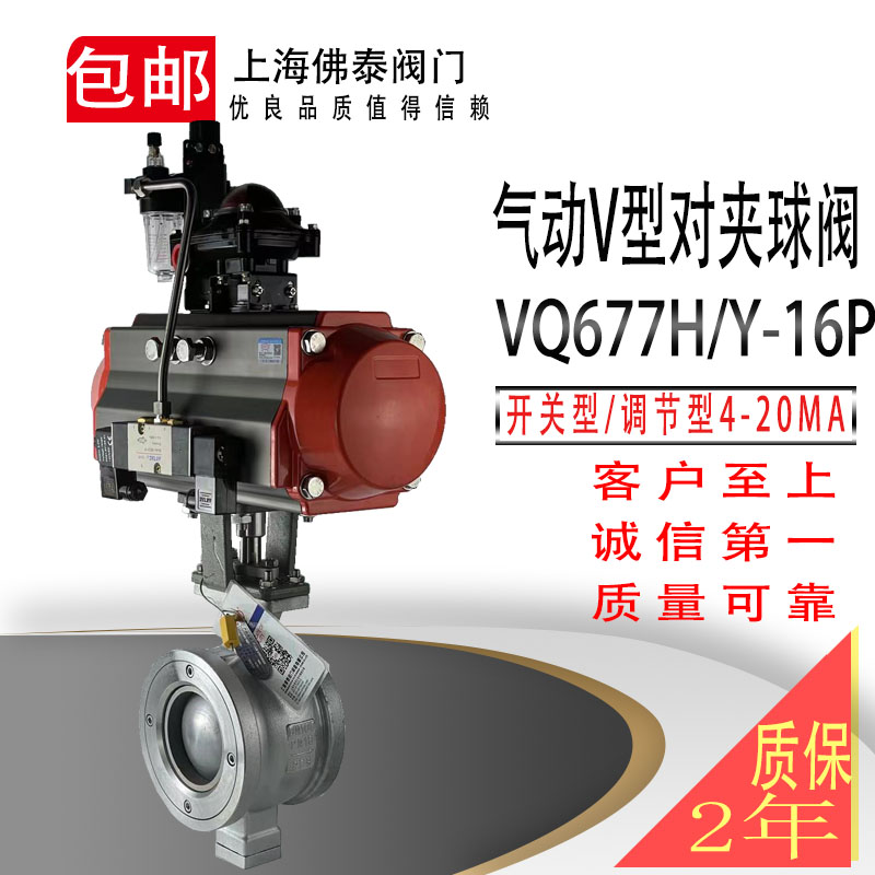 气动对夹式V型球阀VQ677Y石灰粉料纸泥浆切断调节阀 气动V型球阀