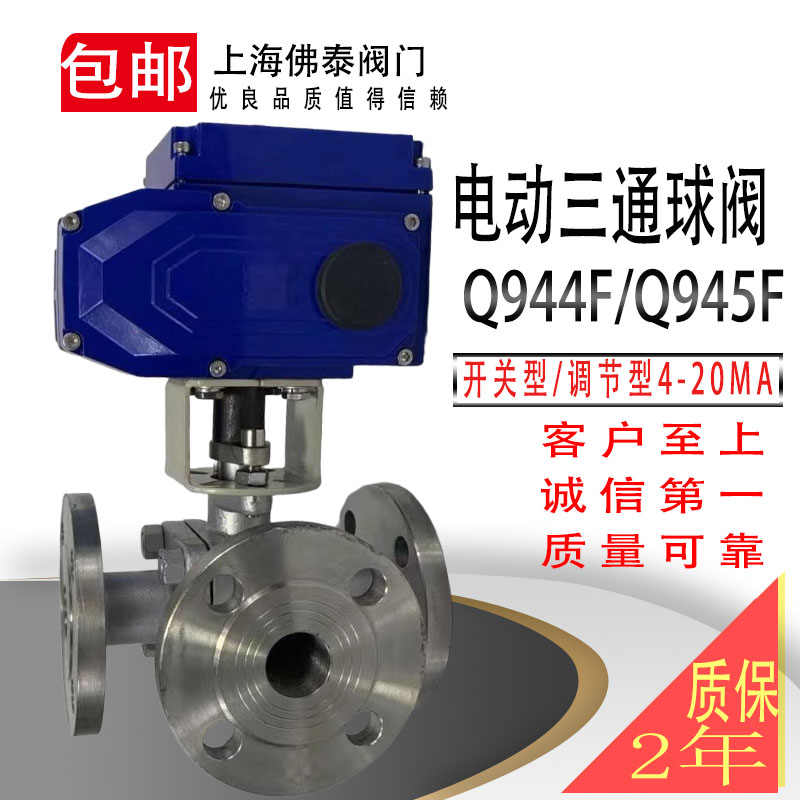 电动三通法兰球阀换向阀切断阀