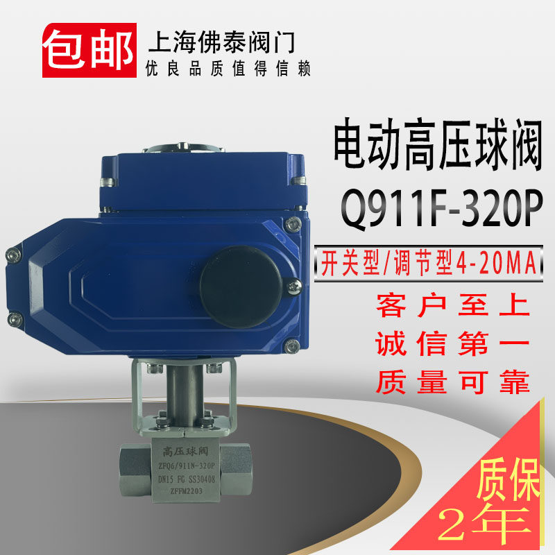 电动高压球阀Q911F-320P天然气液化气加气站气体防爆紧急切断阀