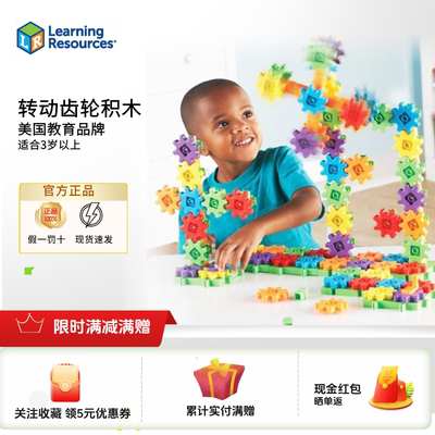 美国Learning Resources 齿轮积木儿童拼装玩具拼插组益智LR动脑