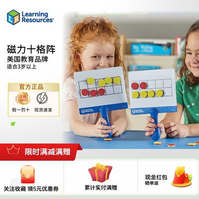 Learning Resources磁力十格阵数学教具凑十运算益智启蒙桌游蒙氏