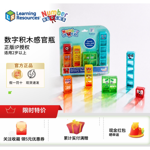 美国numberblocks数字积木1-5感官瓶情绪数学幼儿园早教益智玩具