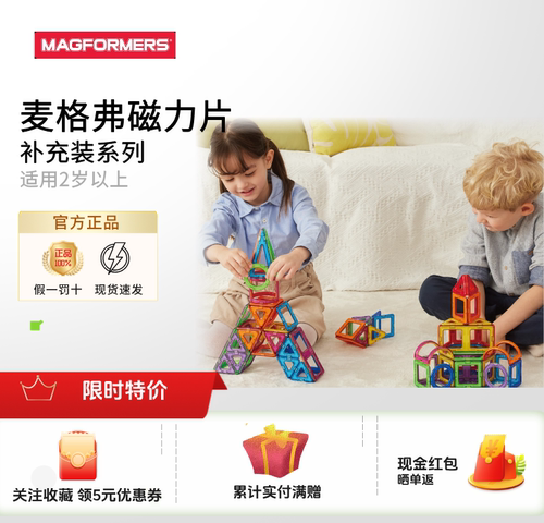 MAGFORMERS麦格弗磁力片拼装积木拼图几何拼搭教具基础补充早教