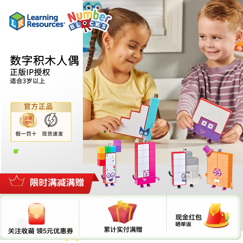 美国NumberBlocks联名款数字积木人偶15-20数学启蒙识数认数玩具