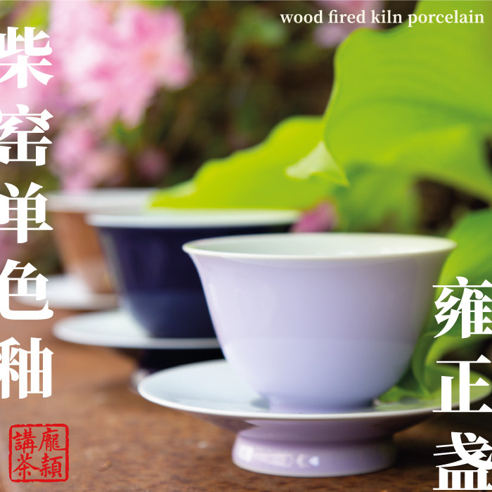 【庞颖讲茶】景德镇柴窑烧制手工拉胚雍正盏颜色釉单色釉200ml