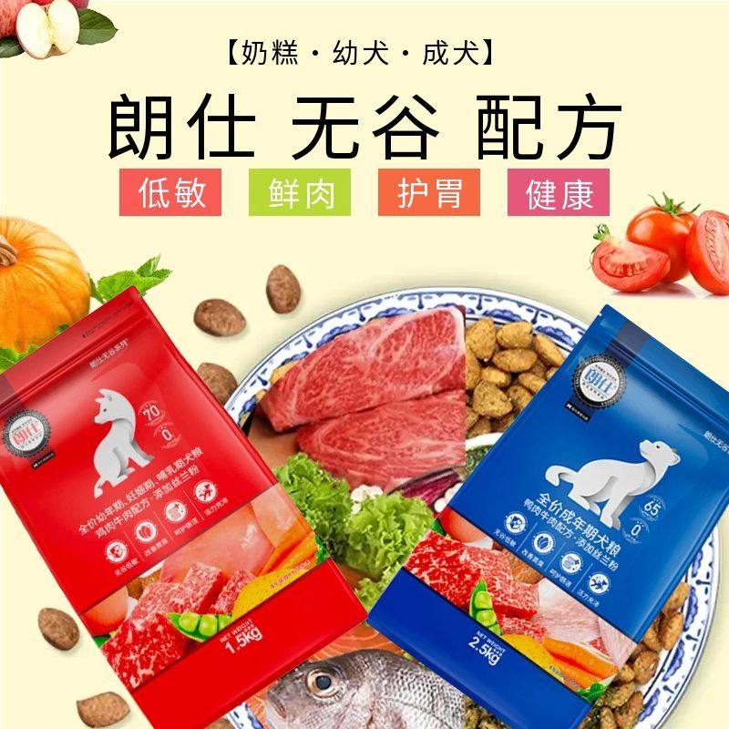 朗仕无谷狗粮幼犬成犬奶糕低敏鲜狗全价膨化粮