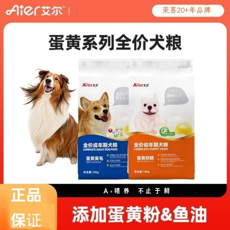 艾尔奶糕狗粮幼犬蛋黄奶糕多维美毛全价小型成犬泰迪3斤通用20斤