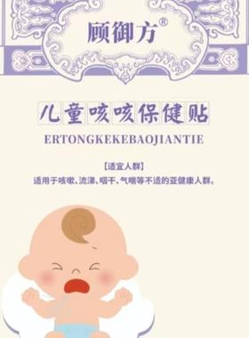 宝宝咳咳贴儿童咳嗽贴干咳燥咳痰多喘息绿色贴敷