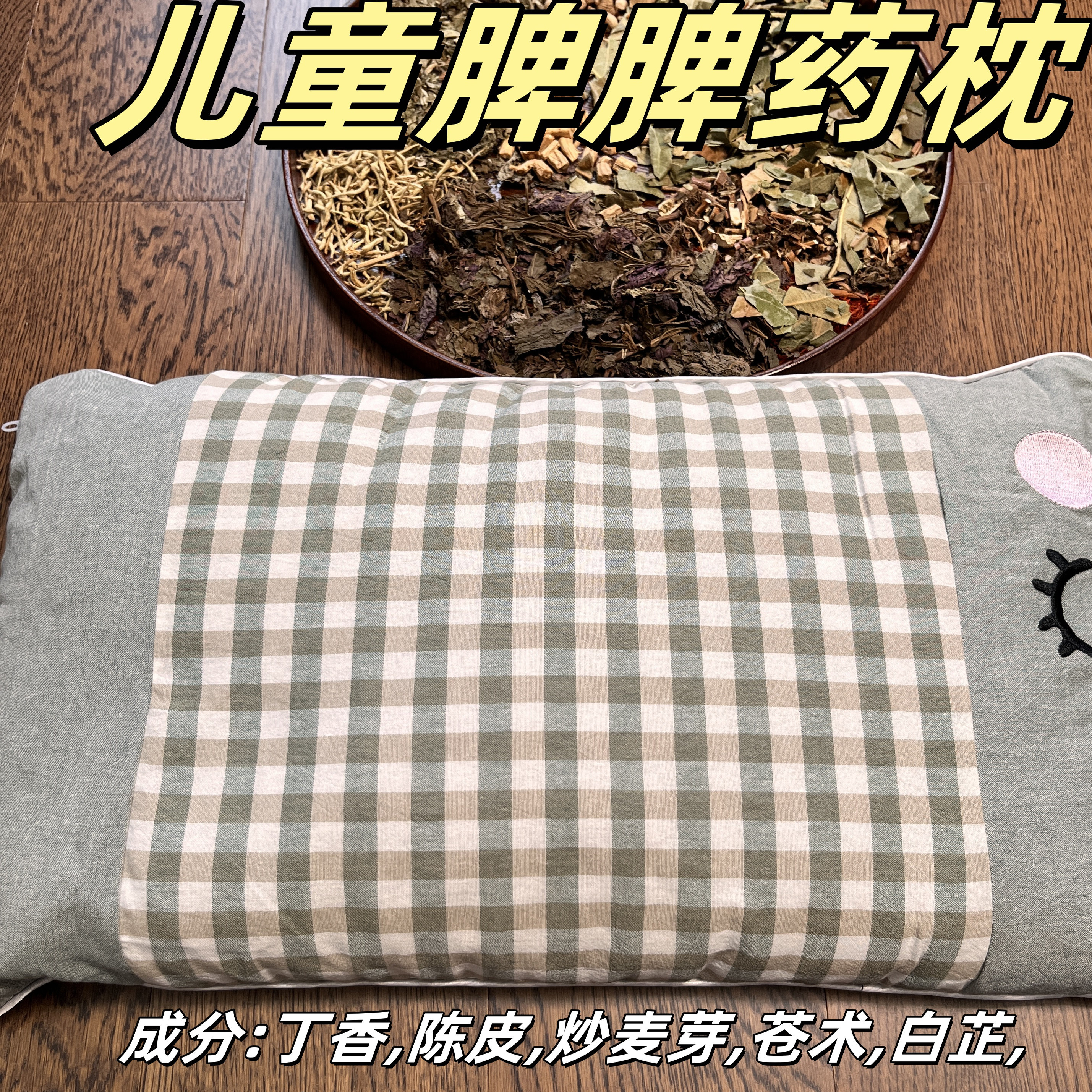 儿童药枕成人非遗中草本中药安睡功能枕/保健枕/养生