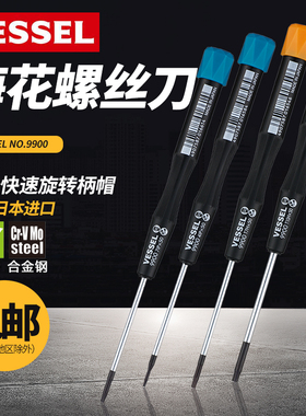 日本威威VESSEL TORX梅花螺丝刀T1 T2 T3 T4 T5 T6 T7 T8 T9 T10