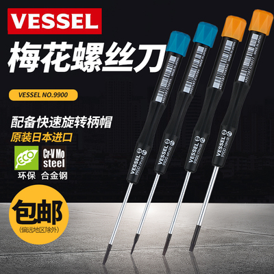 日本威威VESSEL TORX梅花螺丝刀T1 T2 T3 T4 T5 T6 T7 T8 T9 T10