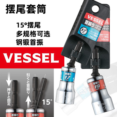 日本威威摆尾套筒起子机电钻套筒