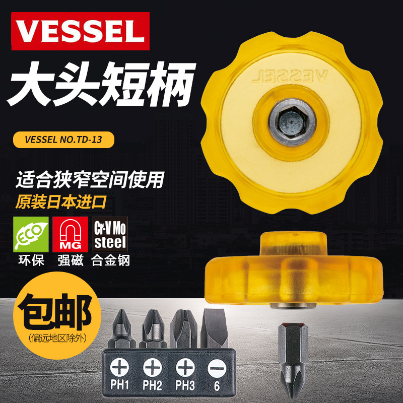 日本威威VESSEL TD-13系列 大头短柄螺丝刀 狭窄空间用螺丝刀