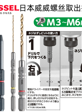 原装日本VESSEL威威深孔断头滑牙螺丝取出器破损螺钉取出拆除批头