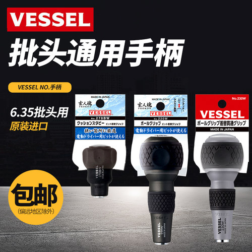 日本VESSEL威威螺丝刀手柄  1/4 6.35mm通用可互换批头手柄多功能