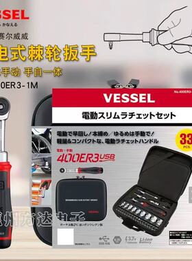 VESSEL日本威威电动棘轮扳手400ER3手动电动一体式棘轮套筒螺丝刀