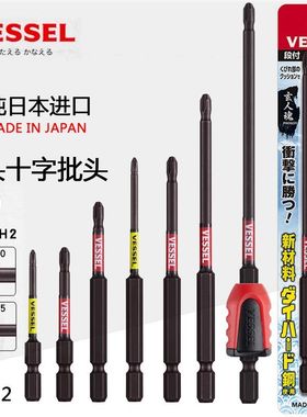日本VESSEL威威批头十字内六角梅花电动螺丝起子头风批咀进口带磁