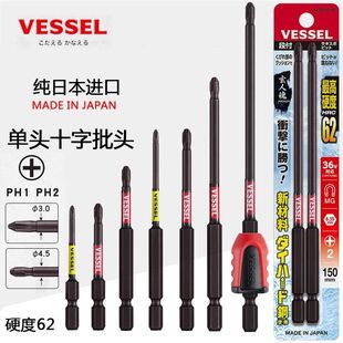 日本VESSEL威威批头十字内六角梅花电动螺丝起子头风批咀进口带磁