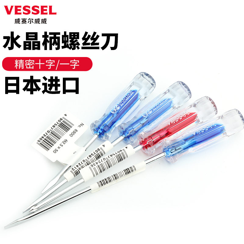 威威水晶柄精密螺丝刀小起子