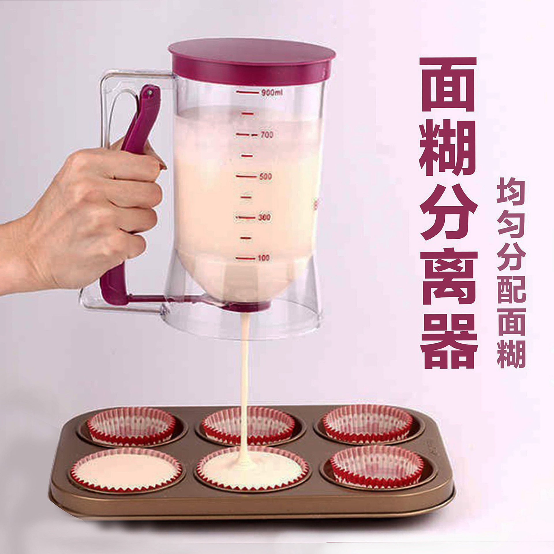 面糊分离器分配器面糊手持式漏斗分液漏杯漏面器鸡蛋仔蛋糕专用