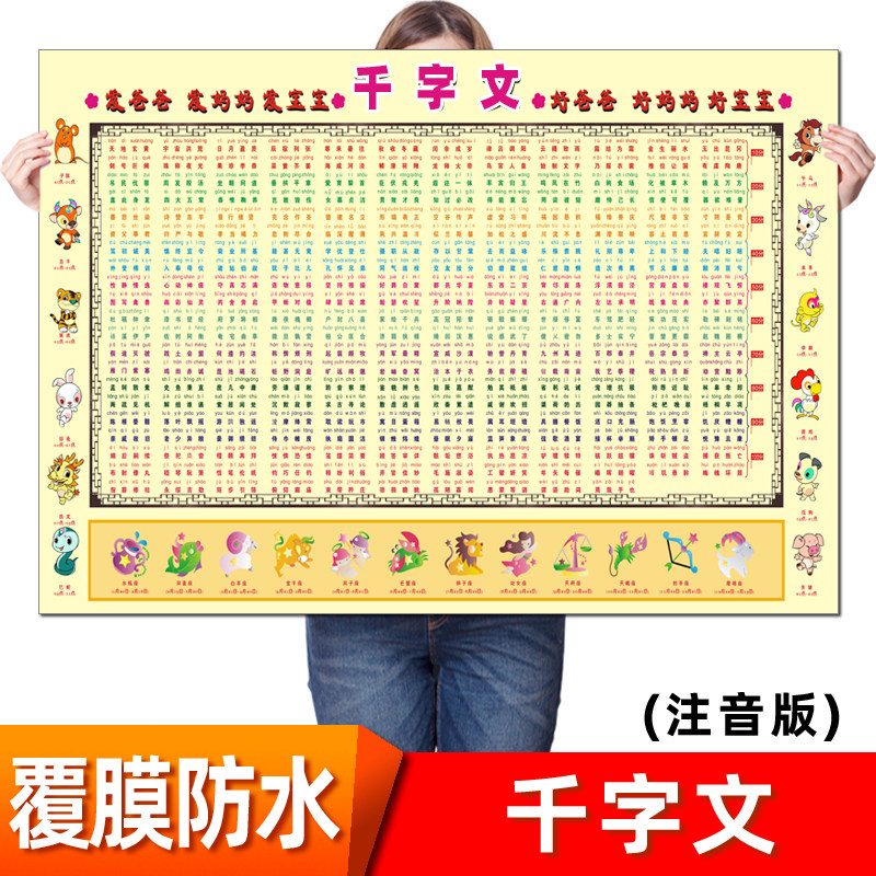 千字文海报贴纸挂画语文全文带拼音国学教育海报弟子规挂图墙贴画