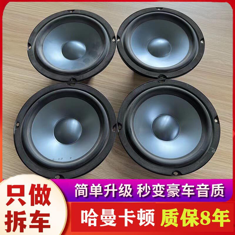 适用于进口哈曼卡顿L7汽车音响6.5寸无损升级中低音家用音箱改装