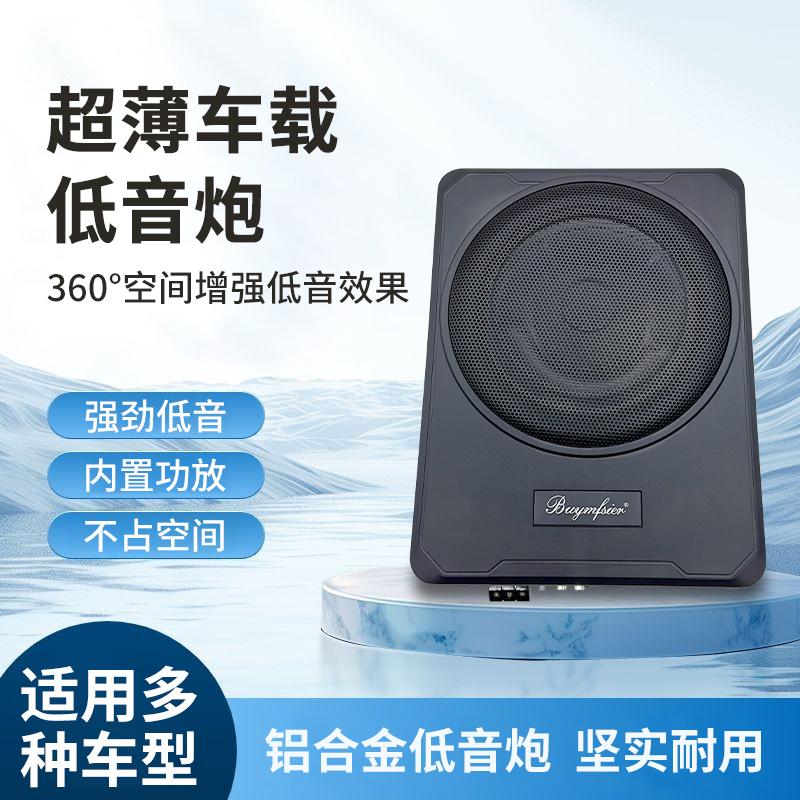 适用柏林之声汽车车载低音炮音响超薄10寸重低音12V座位下改装24V