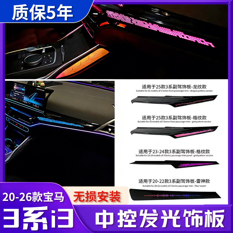 适用于20-26款宝马3系i3升级车载内饰中控发光饰板氛围灯无损安装