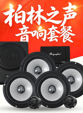 柏林之声音响DSP低音炮套装改装