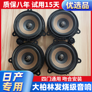 原拆柏林之声汽车音响6.5寸中低音高音喇叭逍客奇骏轩逸天籁改装
