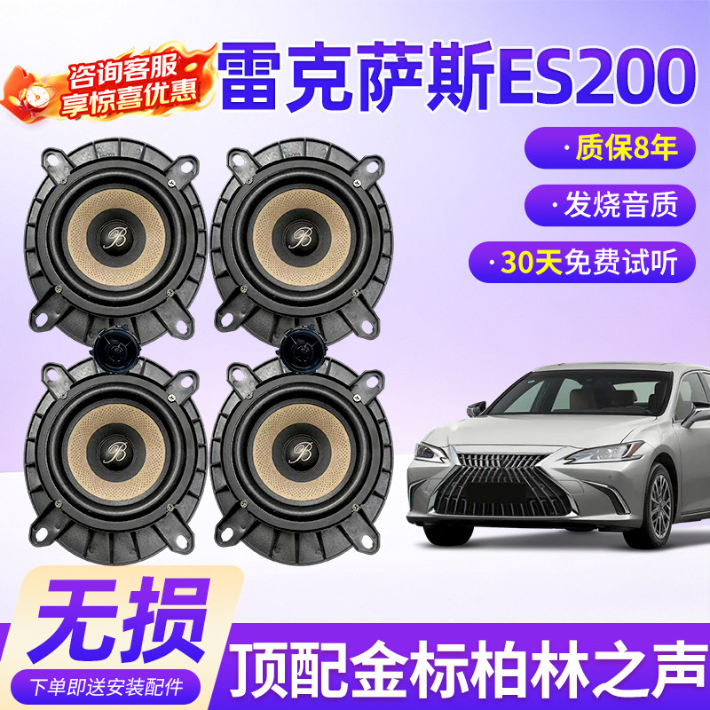 适用雷克萨斯ES200保真柏林之声汽车6.5寸音响中低音汽车高音喇叭