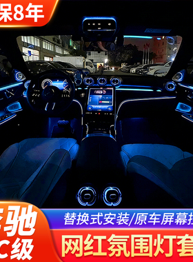 适用于奔驰新C级C200LC260LGLC网红64色氛围灯涡轮出风口发光改装