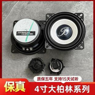 大柏林4寸中低音面包车货车五菱MINI宝骏柏林之声喇叭改装 升级