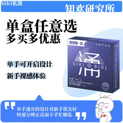 知欢研究所 SIKI私激安全套自选组合男用安全套避孕套成人用品