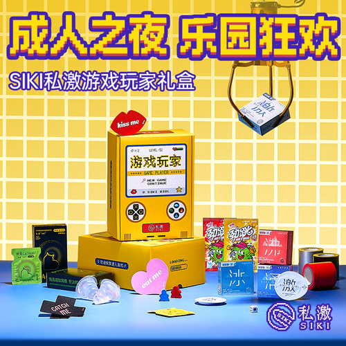 知欢研究所 SIKI私激游戏玩家避孕套礼盒
